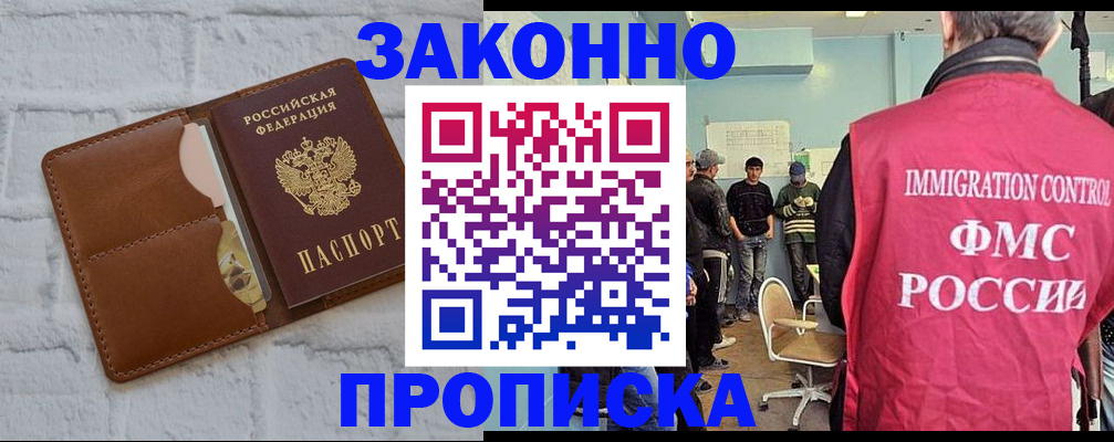 прописка от собственника в Прокопьевске