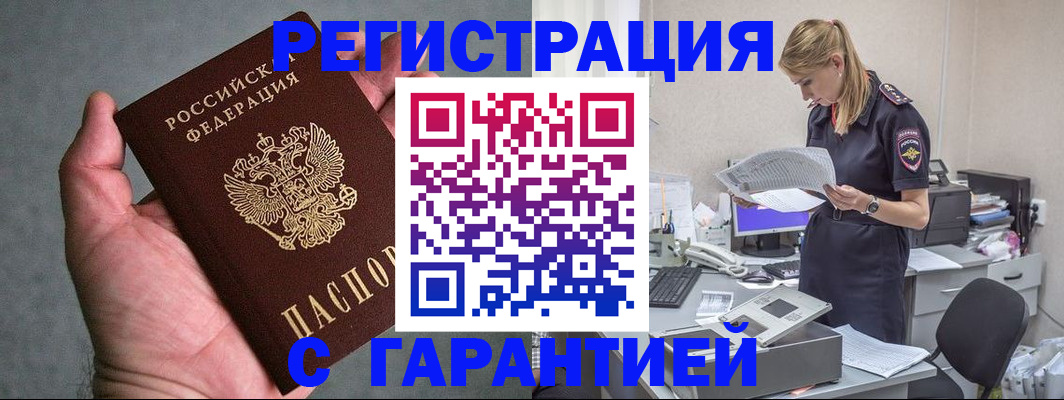 временная регистрация для всех в Прокопьевске